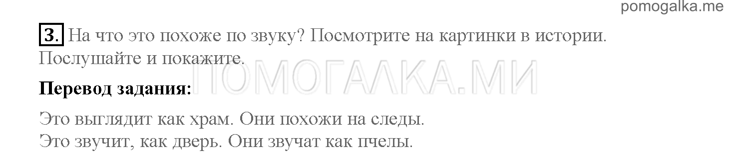 Часть 2. Страница 28-37. 13. The painting on the wall. Задание №3 — решение 1