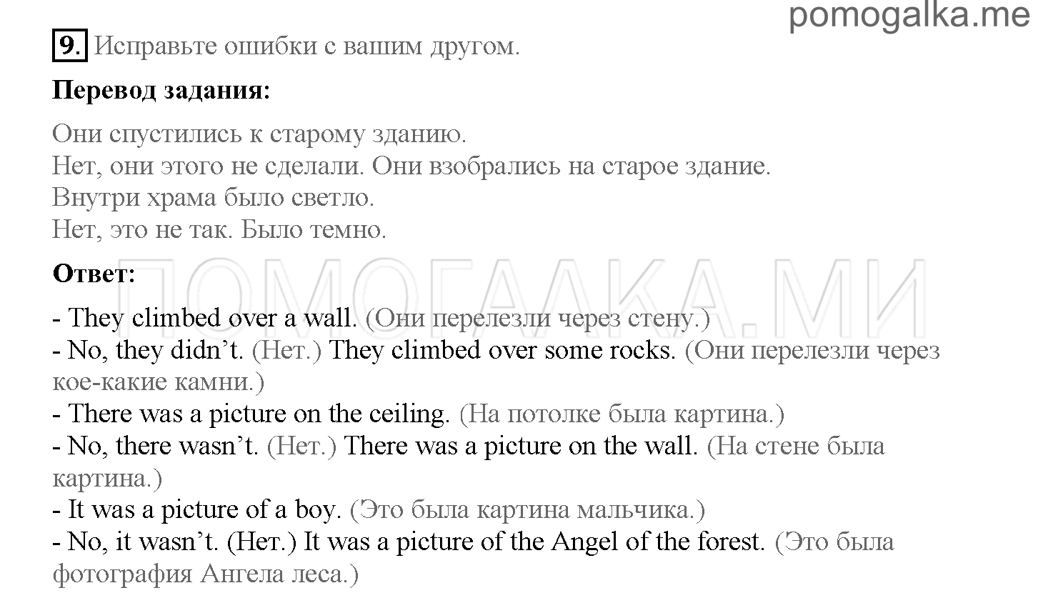 Часть 2. Страница 28-37. 13. The painting on the wall. Задание №9 — решение 1