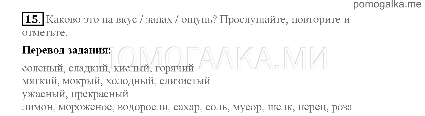 Часть 2. Страница 12-19. 11. The Angel of the Forest. Задание №15 — решение 1