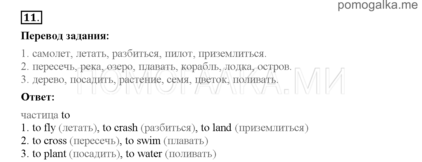 Часть 2. Страница 4-11. 10. Beano come to the rescue. Задание №11 — решение 1