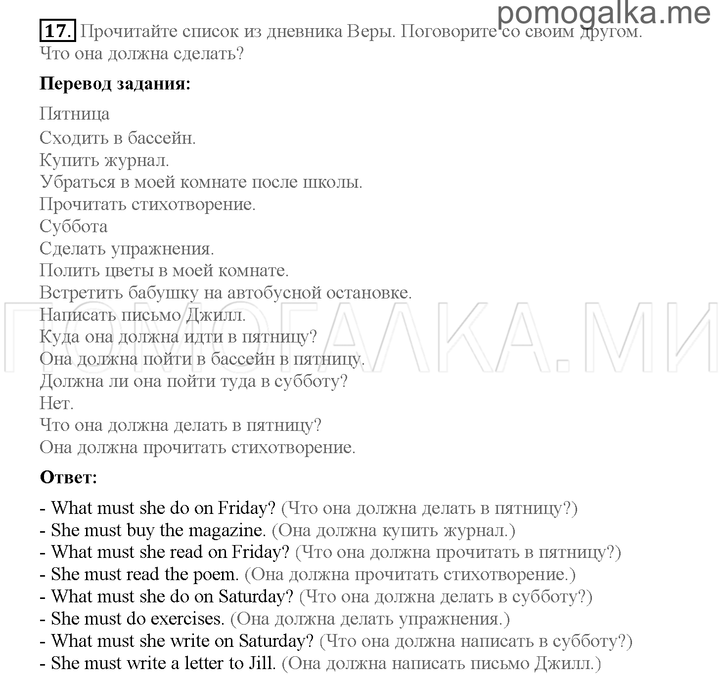 Часть 1. Страница 48-55. 7. Find Joseph Alexander. Задание №17 — решение 1