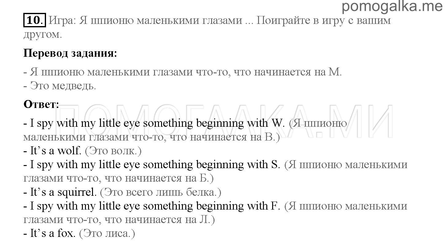 Часть 1. Страница 42-47. 6. What do you know about Russia?. Задание №10 — решение 1