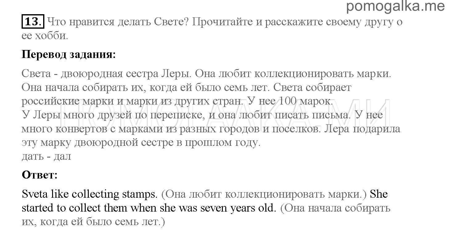 Часть 2. Страница 20-27. 12. A shape in the mist. Задание №13 — решение 1