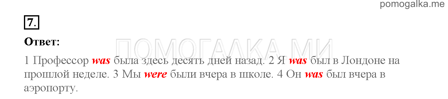 Часть 2. Страница 4-11. 10. Beano come to the rescue. Задание №7 — решение 1
