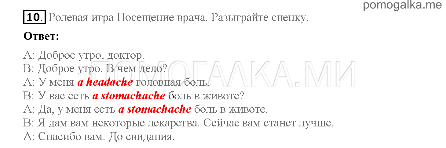 Часть 2. Страница 40-47. 14. The message in the temple. Задание №10 — решение 1