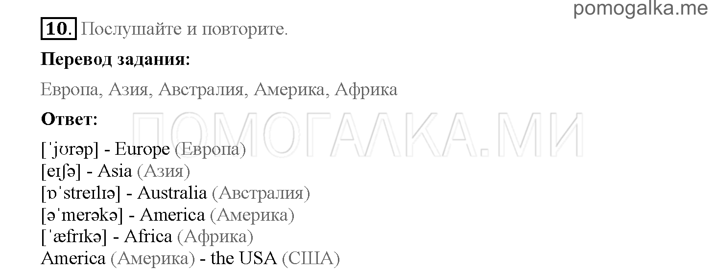 Часть 1. Страница 34-41. 5. What do you know about rain forests?. Задание №10 — решение 1