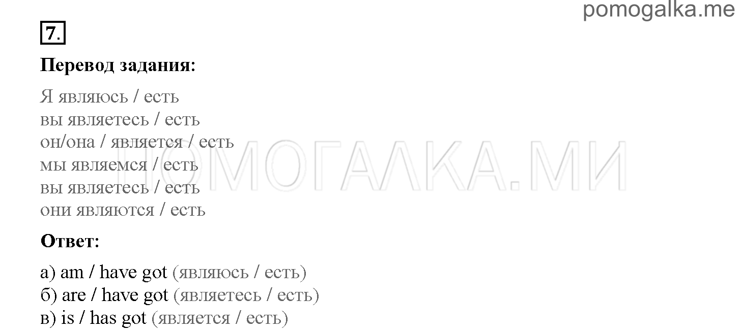 Часть 1. Страница 10-15. 2. A message on the computer. Задание №7 — решение 1