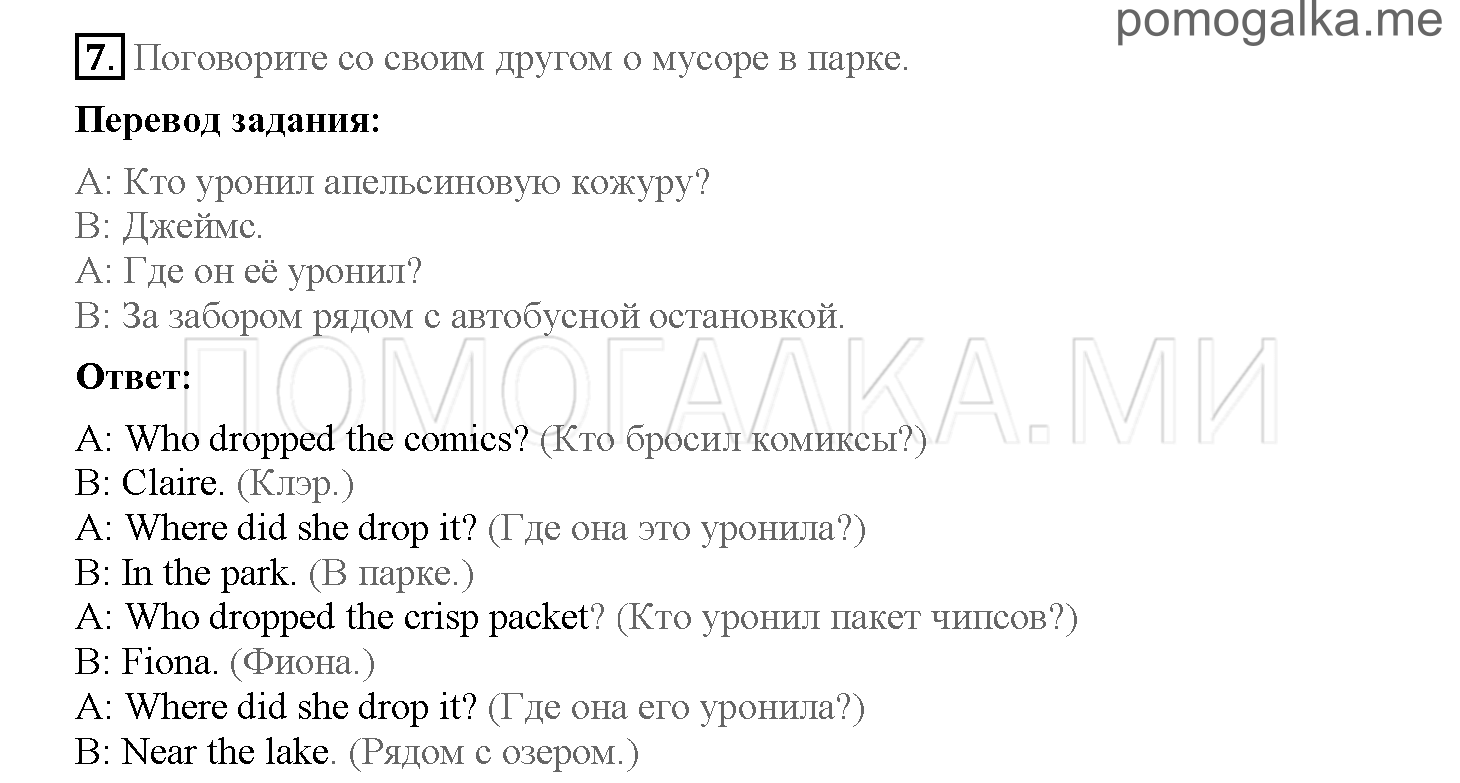 Часть 2. Страница 48-55. 15. Where is Mr Big?. Задание №7 — решение 1