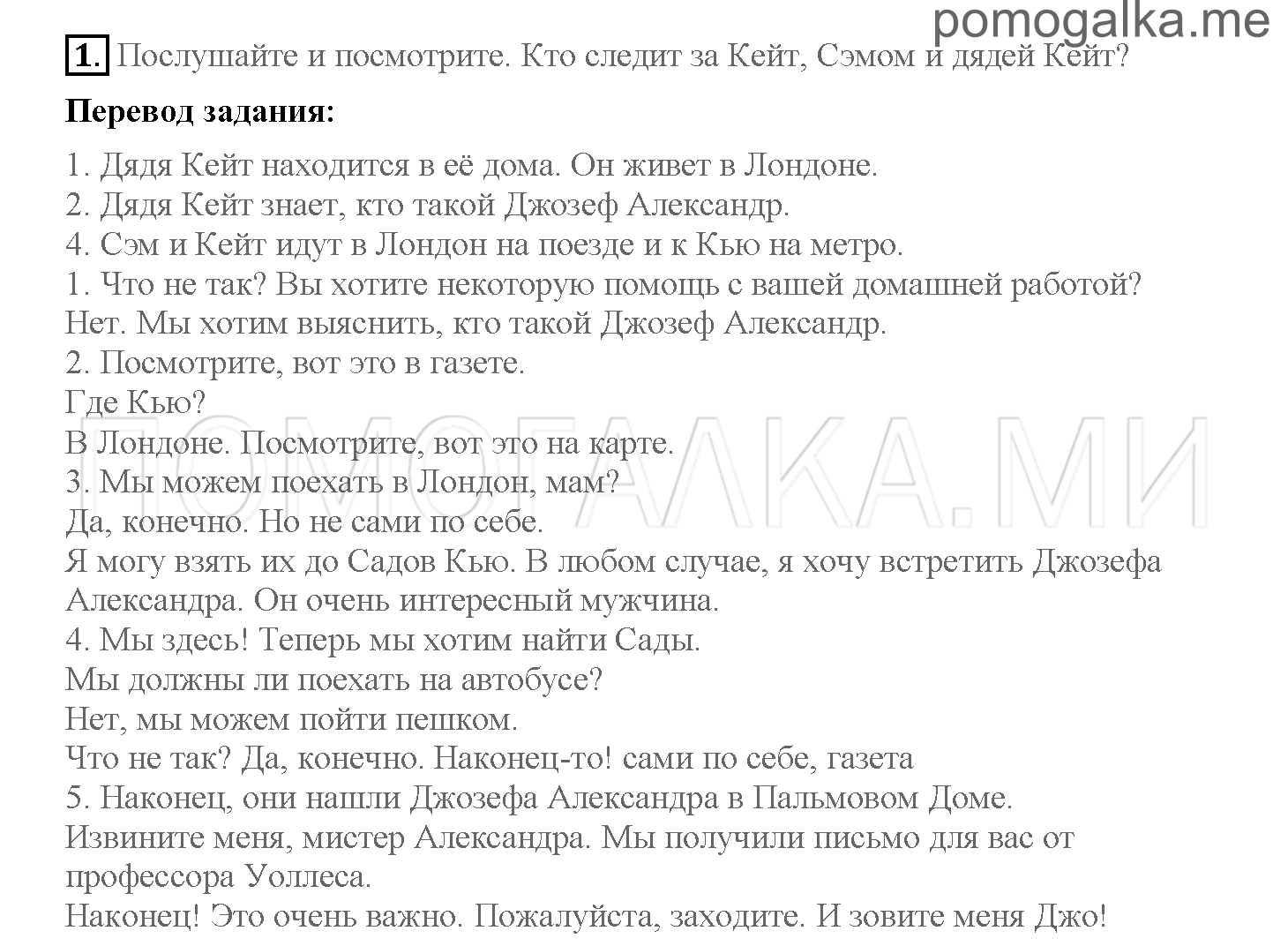 Часть 1. Страница 48-55. 7. Find Joseph Alexander. Задание №1 — решение 1