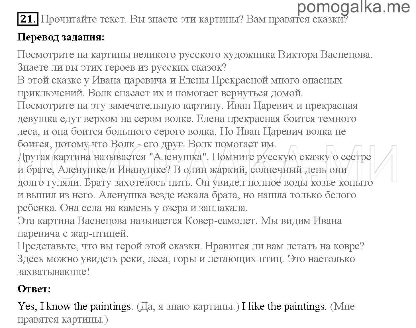 Часть 2. Страница 28-37. 13. The painting on the wall. Задание №21 — решение 1