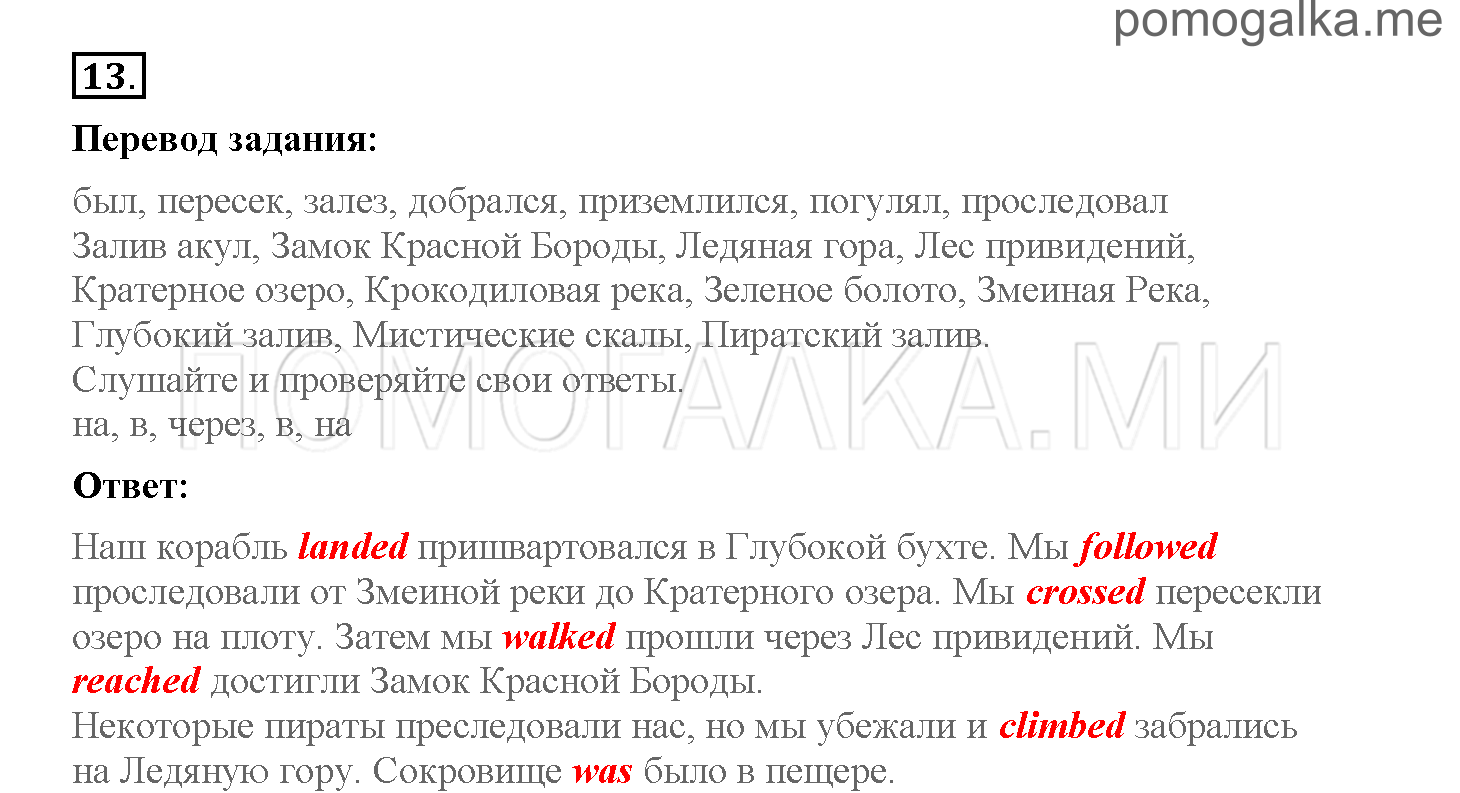 Часть 2. Страница 4-11. 10. Beano come to the rescue. Задание №13 — решение 1