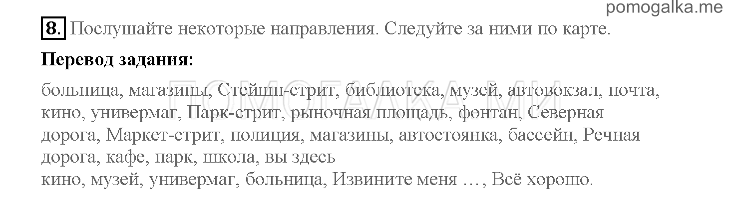 Часть 1. Страница 56-61. 8. Capital city. Задание №8 — решение 1