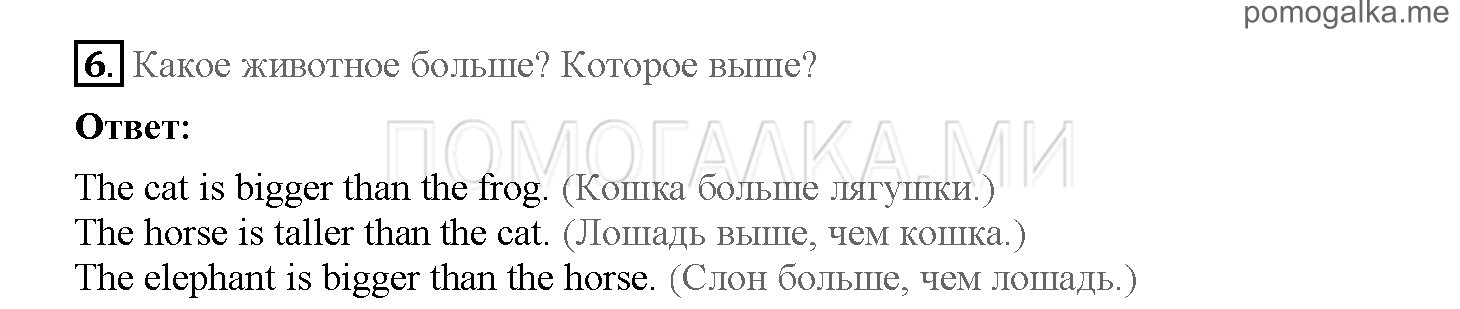 Часть 1. Страница 62-63. Review 2. Задание №6 — решение 1