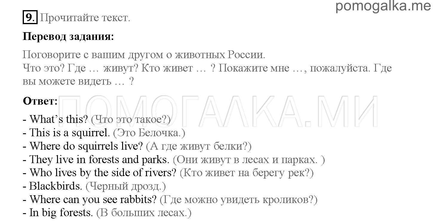 Часть 1. Страница 42-47. 6. What do you know about Russia?. Задание №9 — решение 1