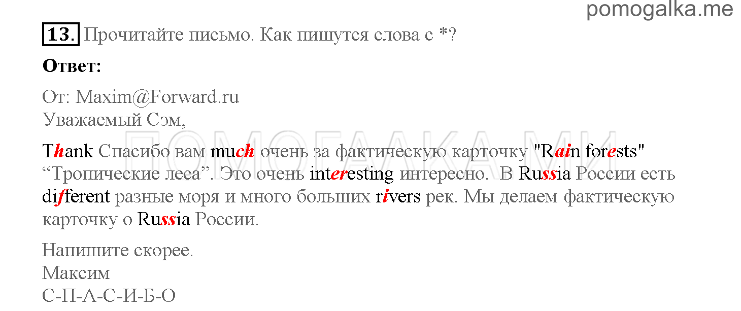 Часть 1. Страница 34-41. 5. What do you know about rain forests?. Задание №13 — решение 1
