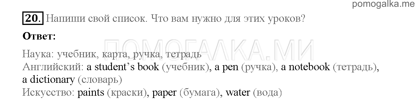 Часть 1. Страница 64-71. 9. Off we go!. Задание №20 — решение 1