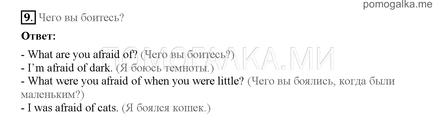 Часть 2. Страница 20-27. 12. A shape in the mist. Задание №9 — решение 1
