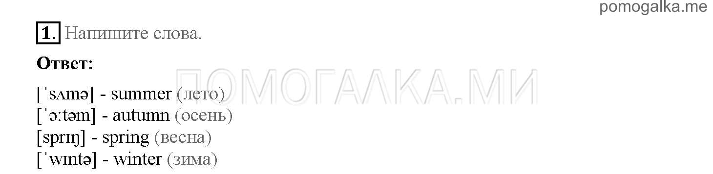 Часть 1. Страница 62-63. Review 2. Задание №1 — решение 1