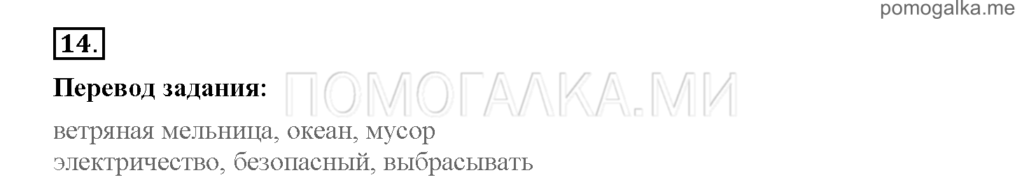 Часть 2. Страница 40-47. 14. The message in the temple. Задание №14 — решение 1