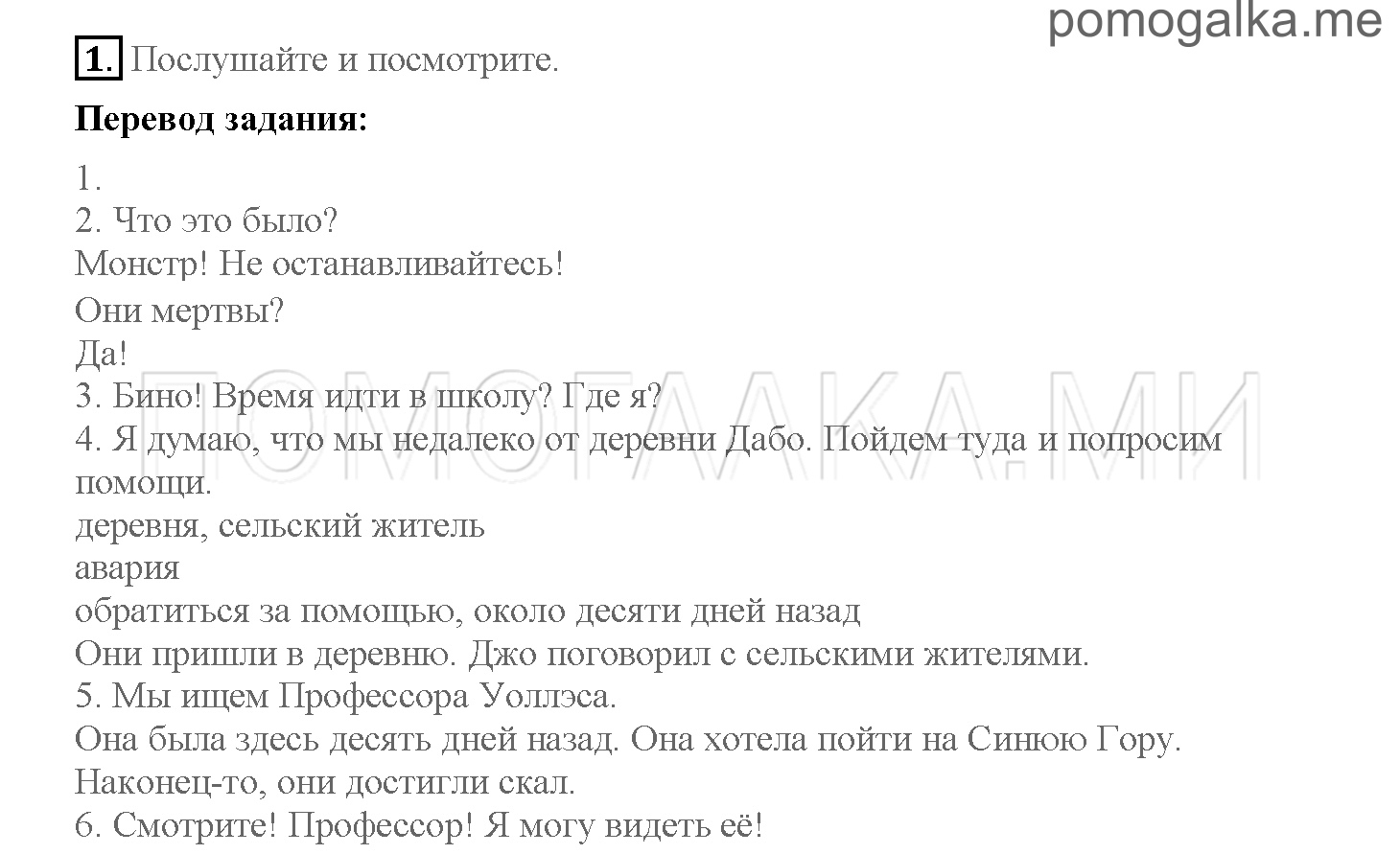 Часть 2. Страница 4-11. 10. Beano come to the rescue. Задание №1 — решение 1