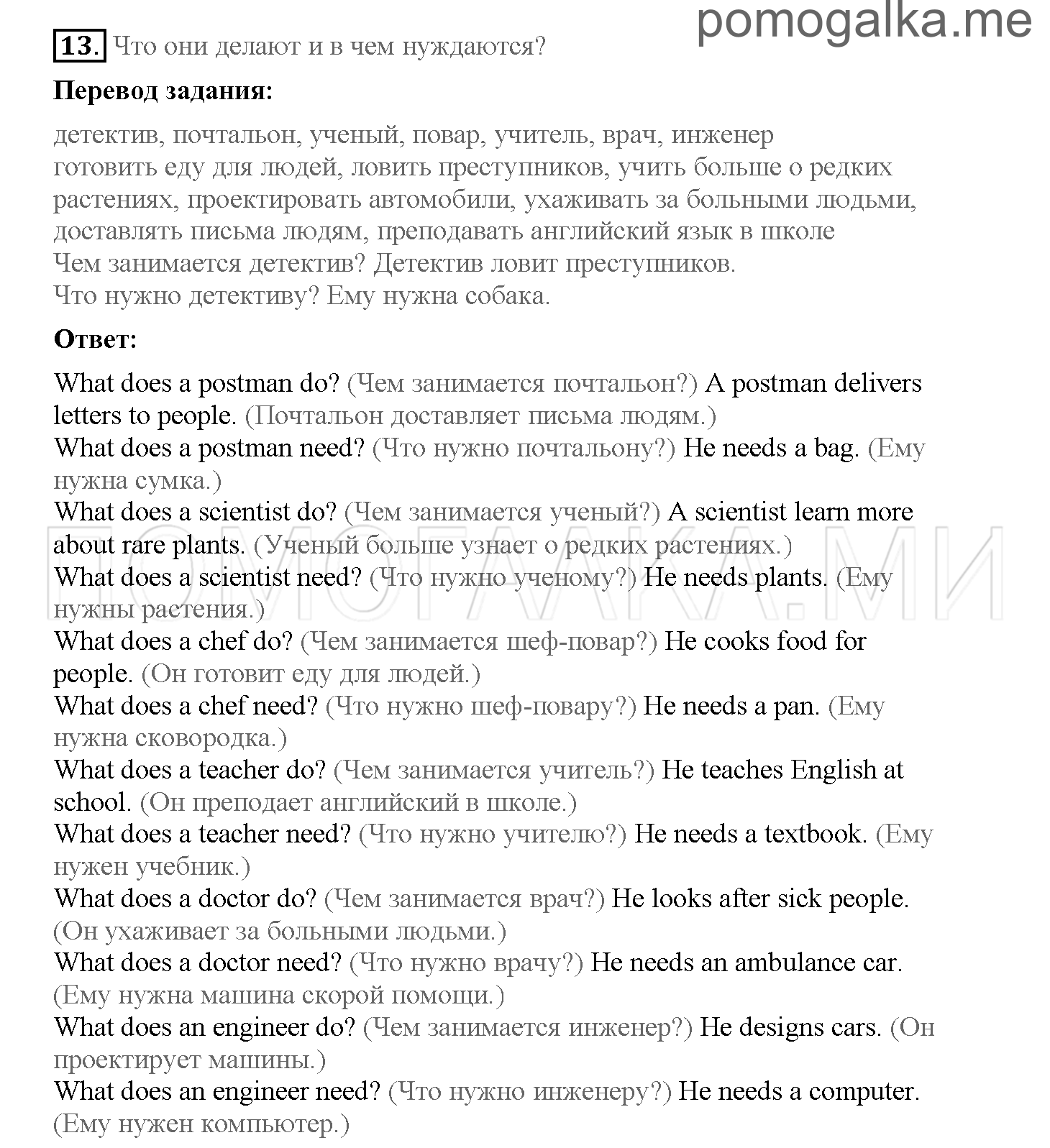 Часть 1. Страница 16-23. 3. A computer magazine. Задание №13 — решение 1
