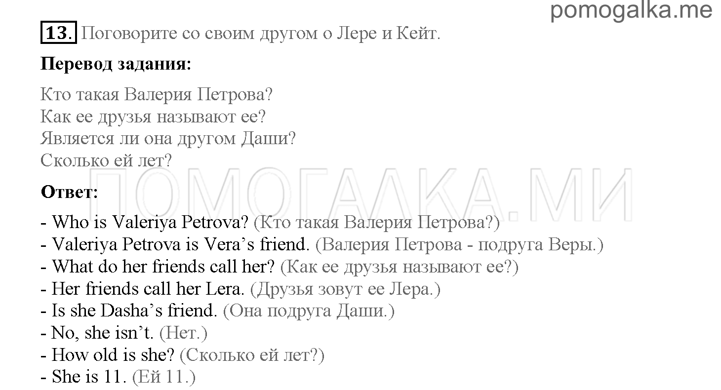 Часть 1. Страница 4-9. 1. New friends. Задание №13 — решение 1