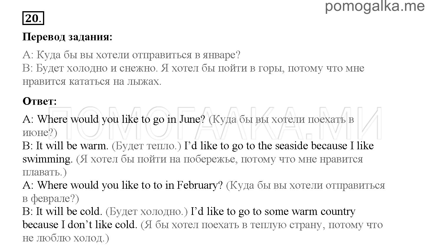 Часть 2. Страница 40-47. 14. The message in the temple. Задание №20 — решение 1
