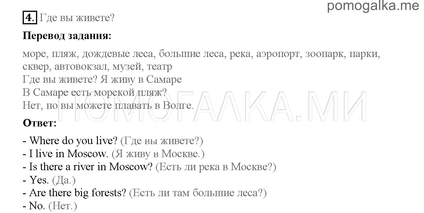 Часть 1. Страница 42-47. 6. What do you know about Russia?. Задание №4 — решение 1