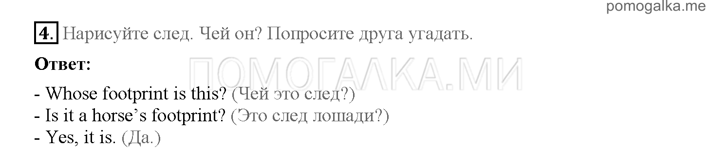 Часть 2. Страница 20-27. 12. A shape in the mist. Задание №4 — решение 1