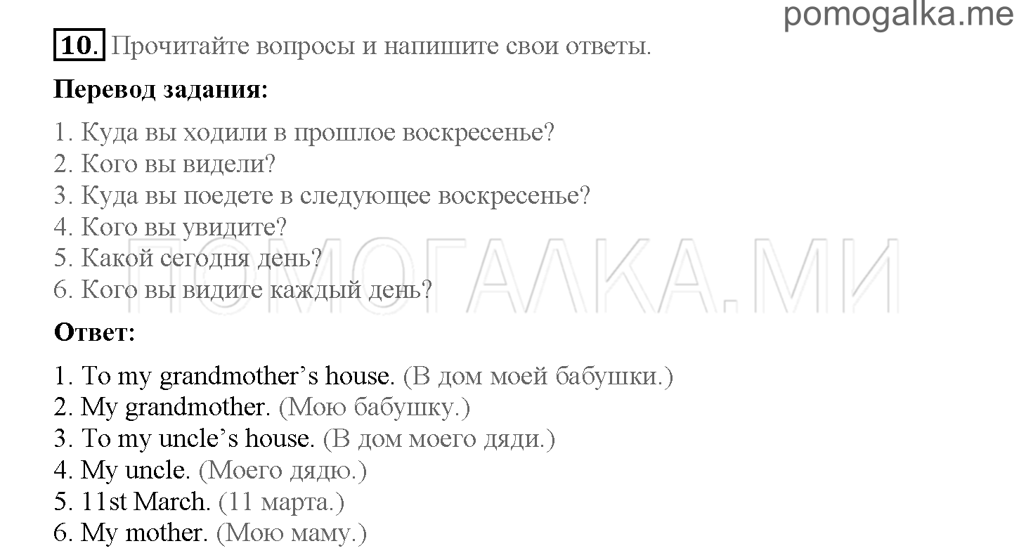 Часть 2. Страница 48-55. 15. Where is Mr Big?. Задание №10 — решение 1