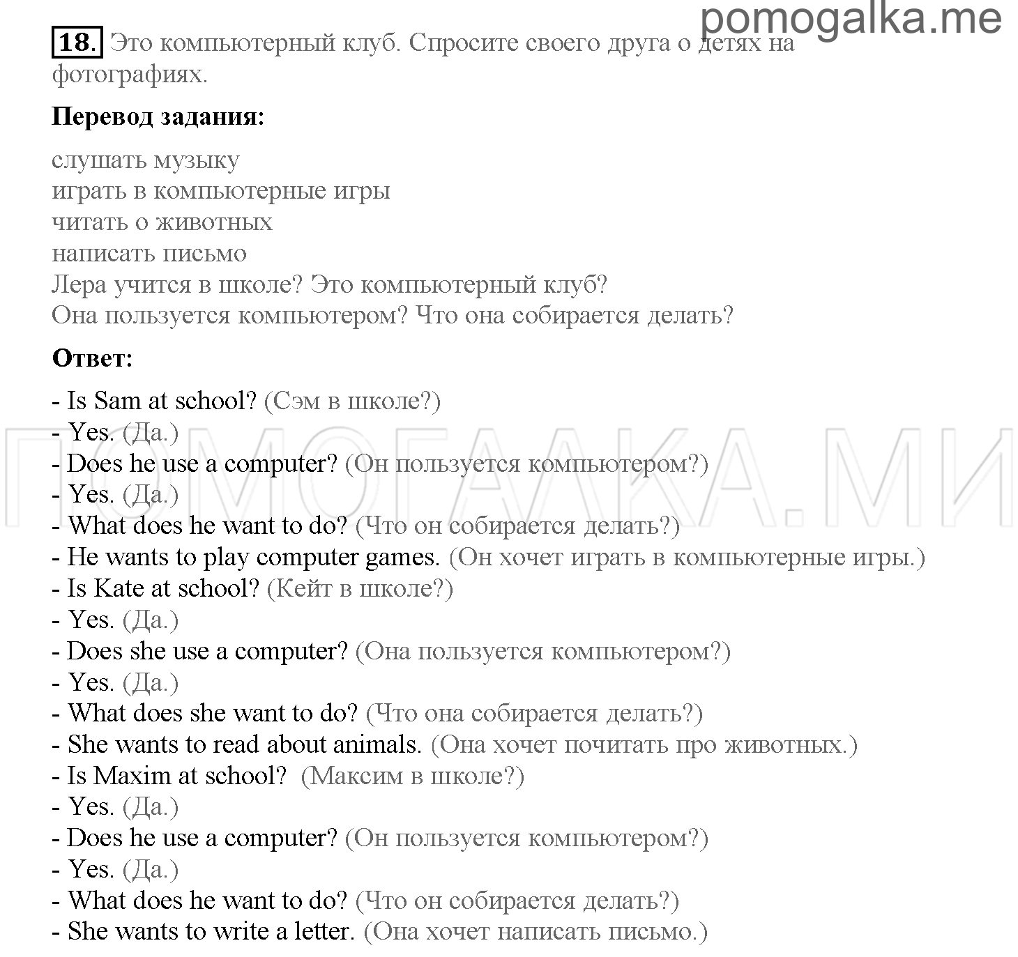 Часть 1. Страница 16-23. 3. A computer magazine. Задание №18 — решение 1