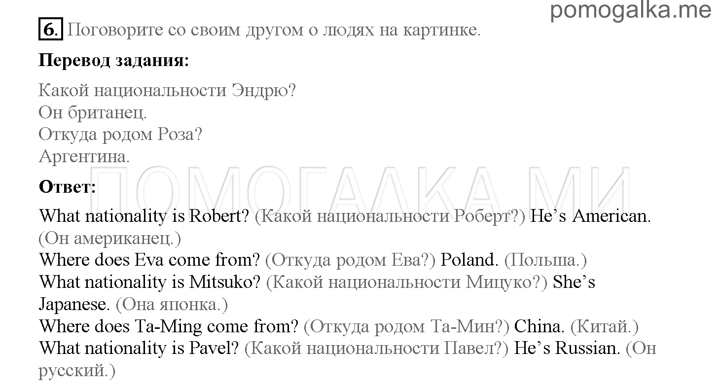 Часть 1. Страница 4-9. 1. New friends. Задание №6 — решение 1