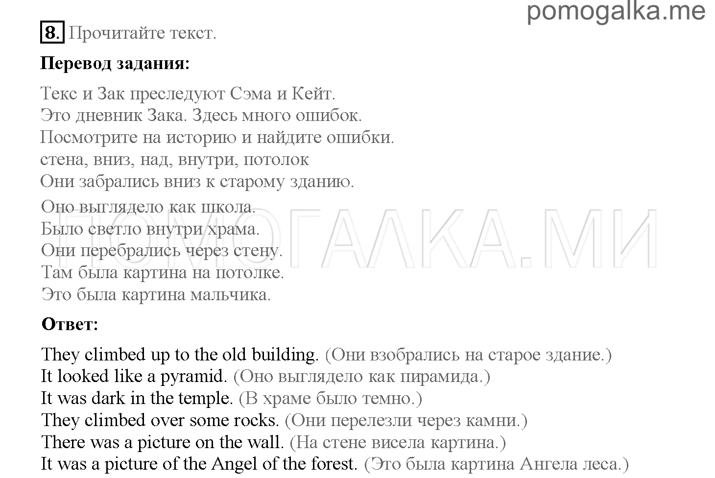 Часть 2. Страница 28-37. 13. The painting on the wall. Задание №8 — решение 1