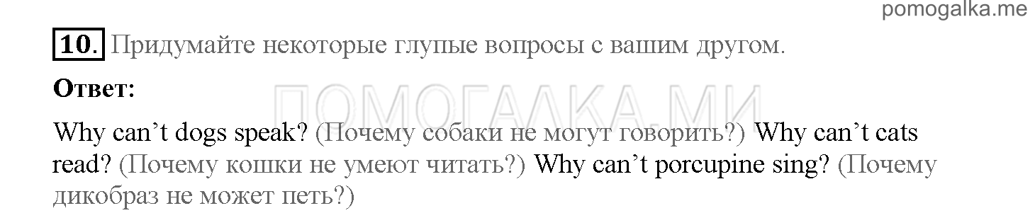 Часть 1. Страница 24-32. 4. In the rain forest. Задание №10 — решение 1