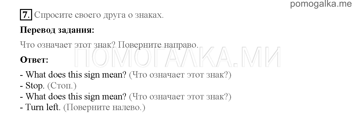 Часть 1. Страница 56-61. 8. Capital city. Задание №7 — решение 1