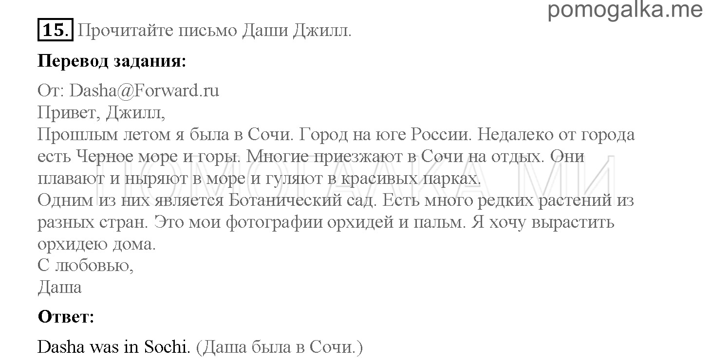 Часть 1. Страница 42-47. 6. What do you know about Russia?. Задание №15 — решение 1