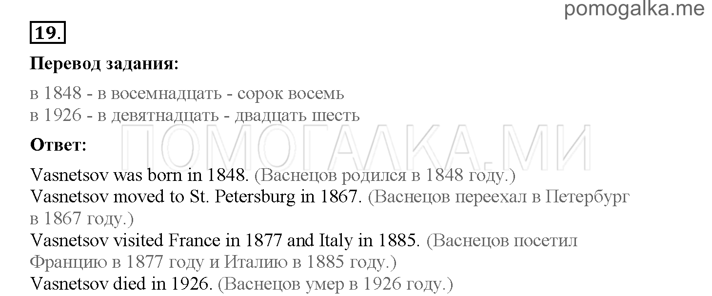 Часть 2. Страница 28-37. 13. The painting on the wall. Задание №19 — решение 1