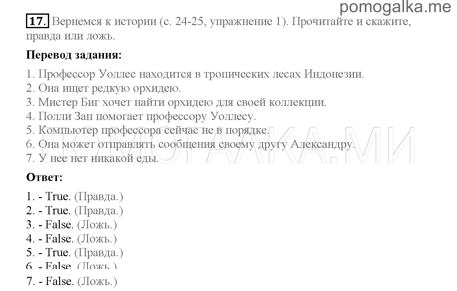 Часть 1. Страница 34-41. 5. What do you know about rain forests?. Задание №17 — решение 1