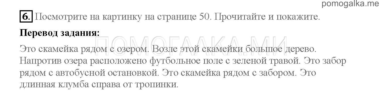 Часть 2. Страница 48-55. 15. Where is Mr Big?. Задание №6 — решение 1
