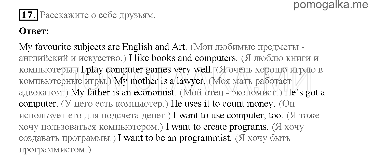 Часть 1. Страница 16-23. 3. A computer magazine. Задание №17 — решение 1