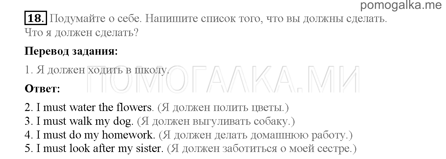 Часть 1. Страница 48-55. 7. Find Joseph Alexander. Задание №18 — решение 1
