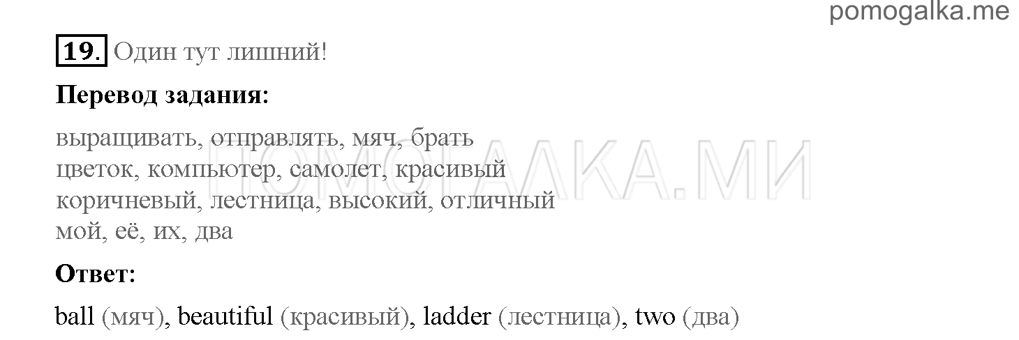 Часть 1. Страница 48-55. 7. Find Joseph Alexander. Задание №19 — решение 1