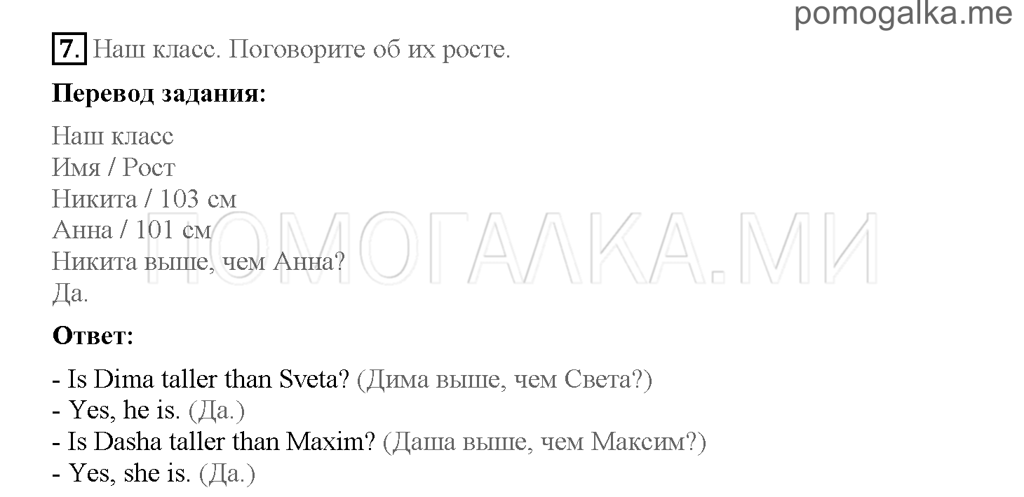 Часть 2. Страница 12-19. 11. The Angel of the Forest. Задание №7 — решение 1
