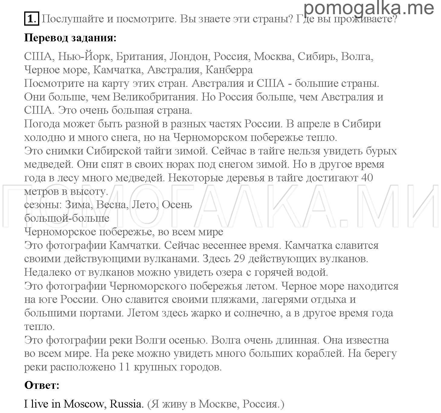 Часть 1. Страница 42-47. 6. What do you know about Russia?. Задание №1 — решение 1