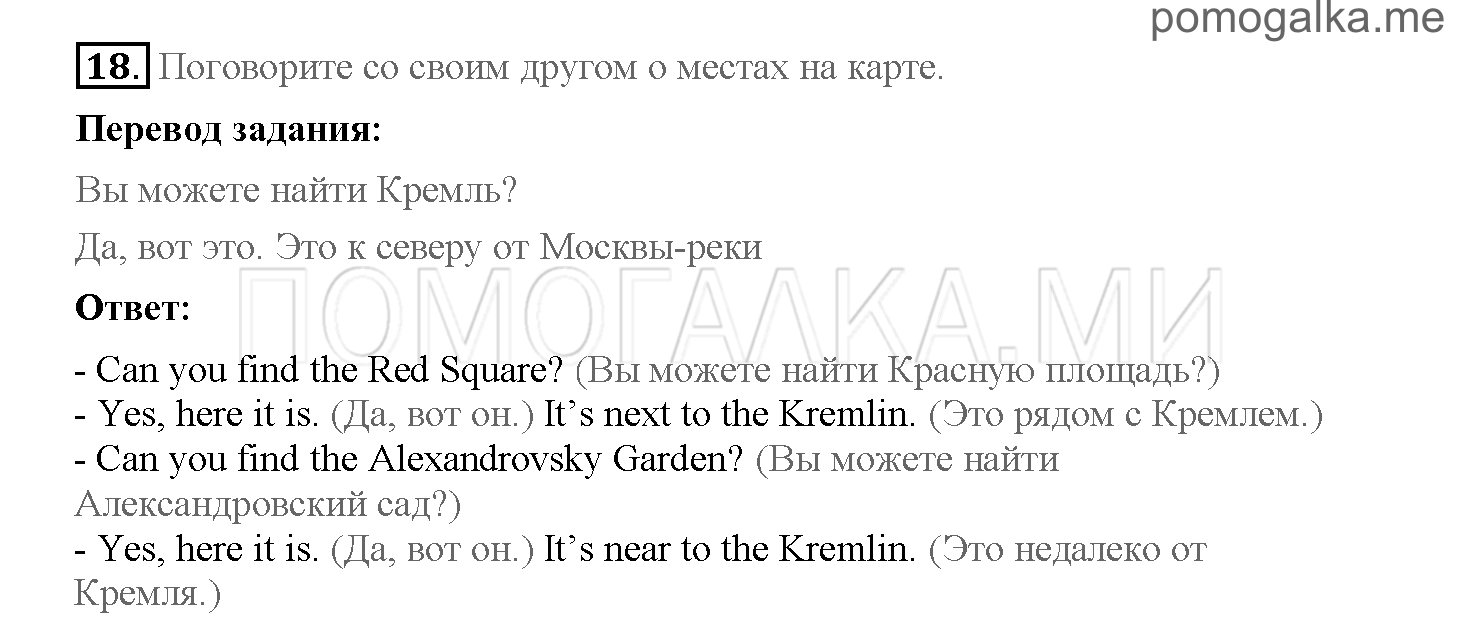 Часть 1. Страница 56-61. 8. Capital city. Задание №18 — решение 1