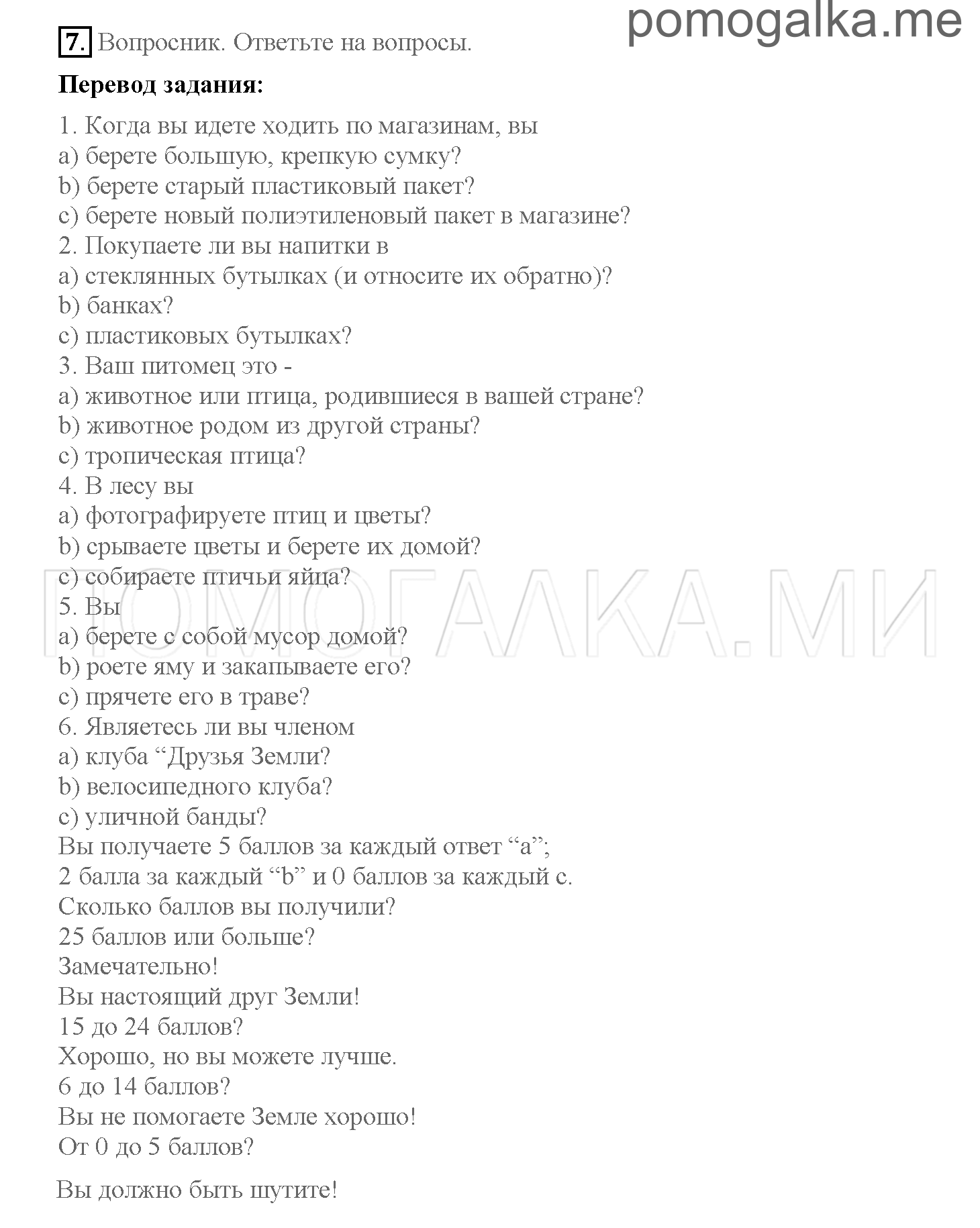 Часть 2. Страница 61-66. Review 4. Задание №7 — решение 1