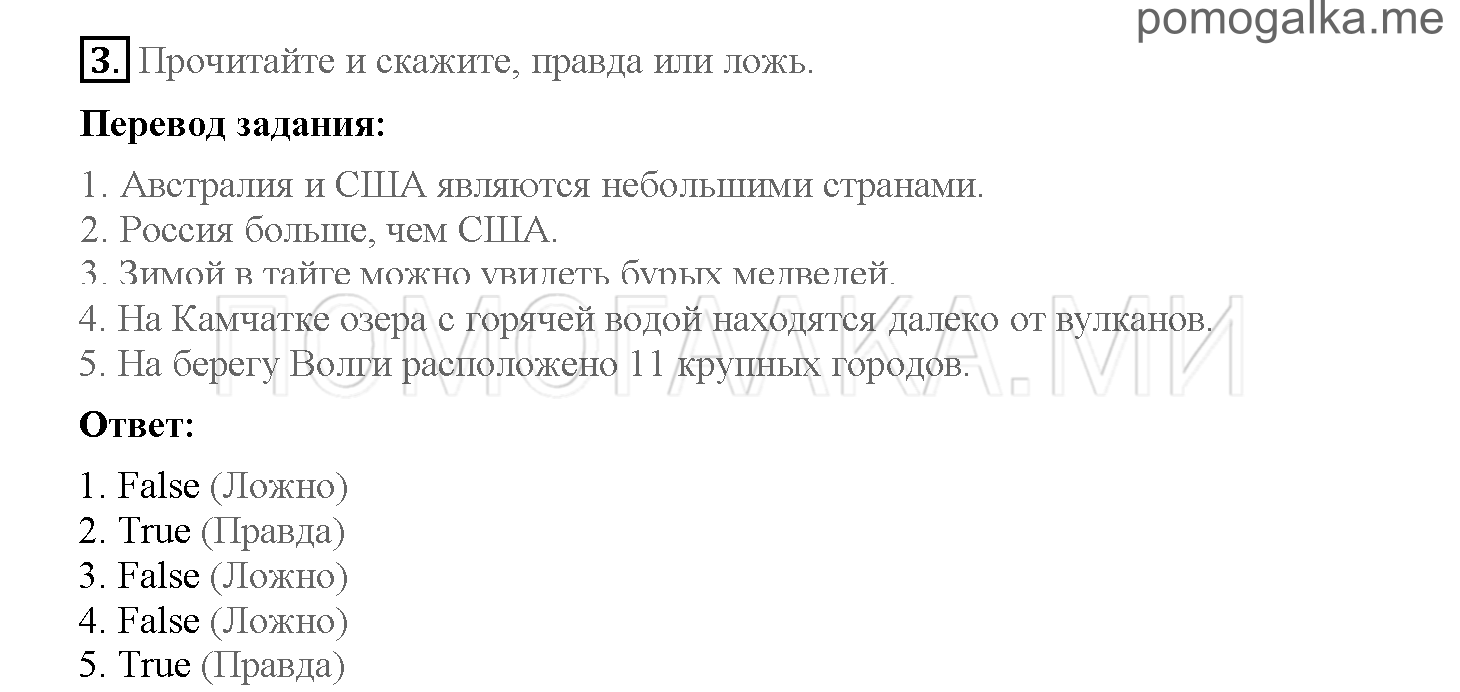 Часть 1. Страница 42-47. 6. What do you know about Russia?. Задание №3 — решение 1