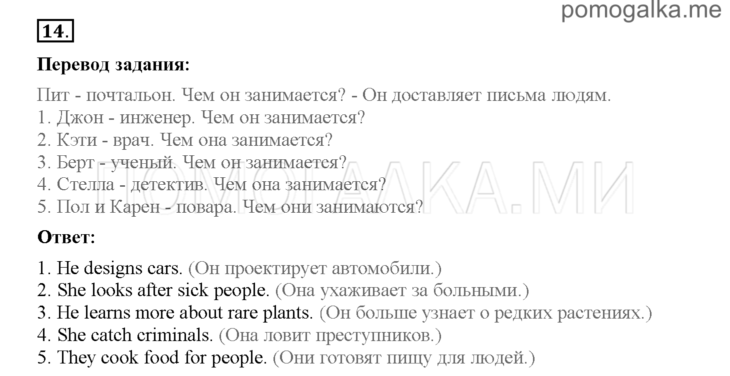 Часть 1. Страница 16-23. 3. A computer magazine. Задание №14 — решение 1