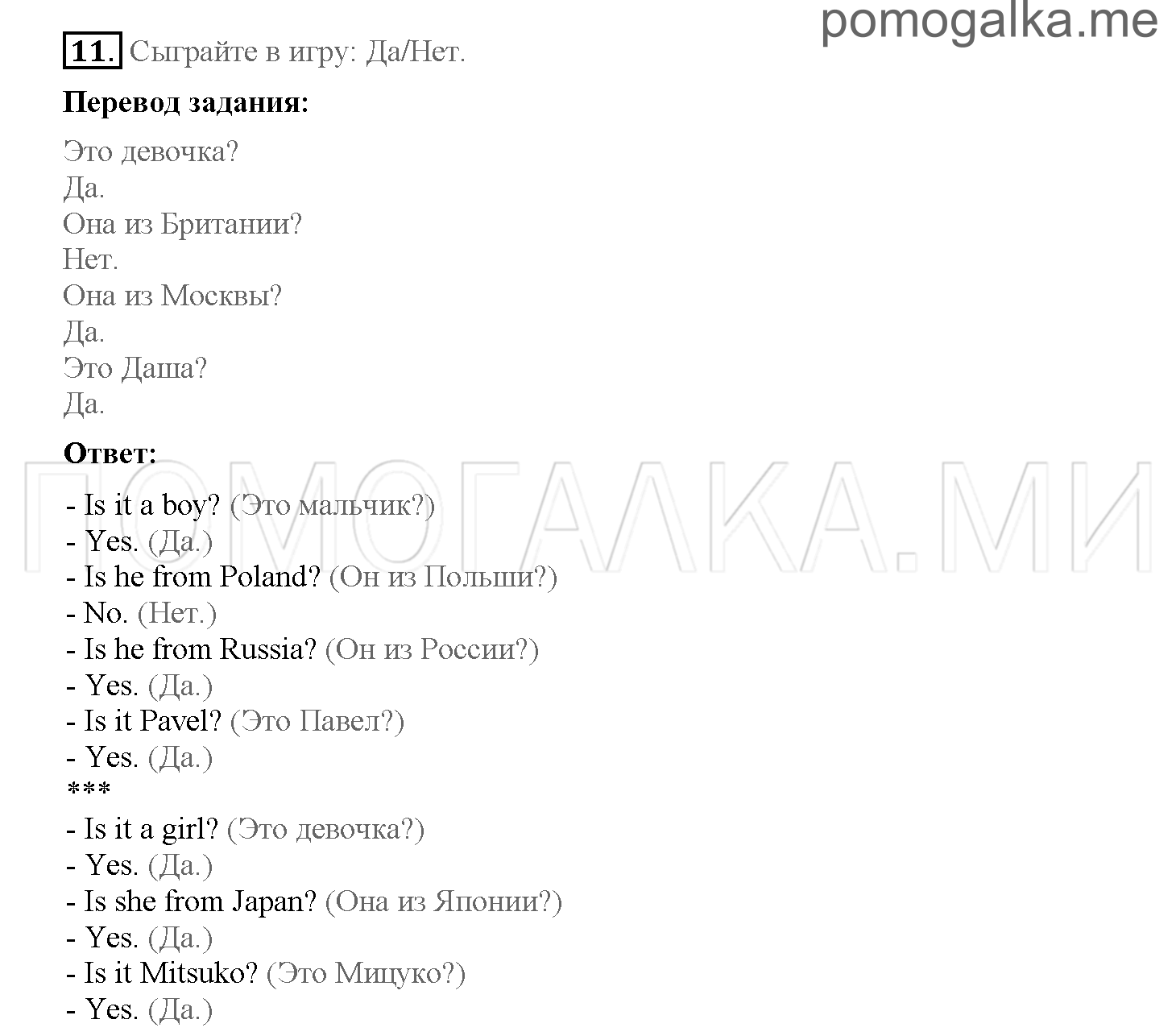 Часть 1. Страница 4-9. 1. New friends. Задание №11 — решение 1