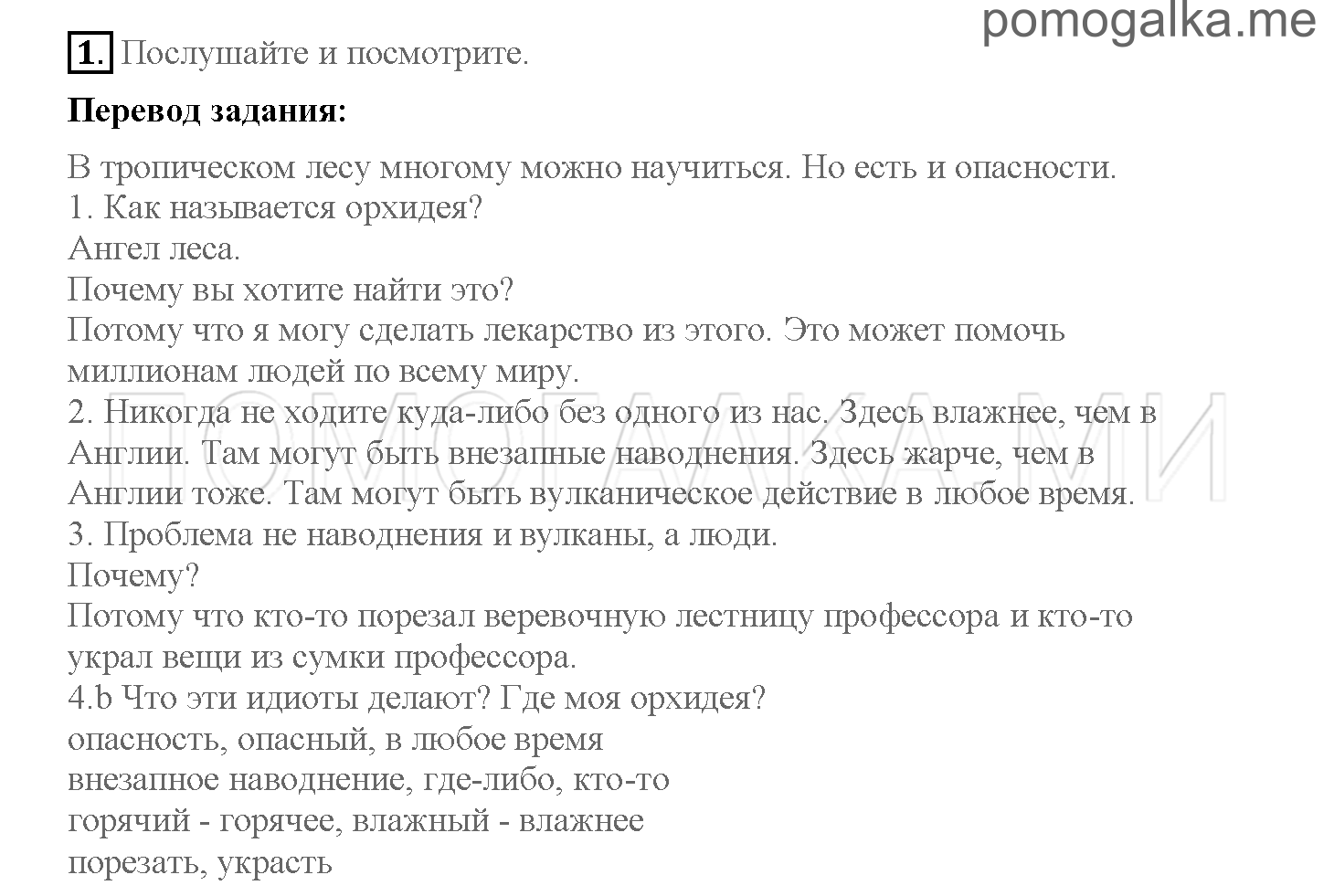 Часть 2. Страница 12-19. 11. The Angel of the Forest. Задание №1 — решение 1